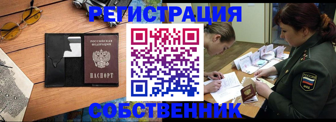 временная регистрация надежно в Валдае