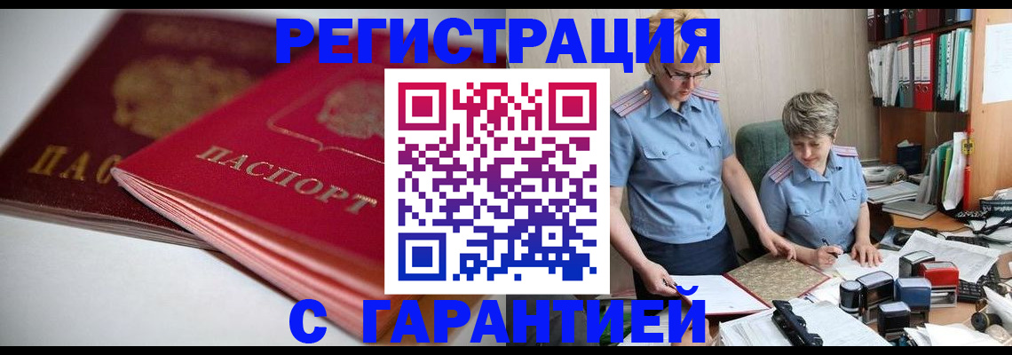 временная регистрация купить в Валдае